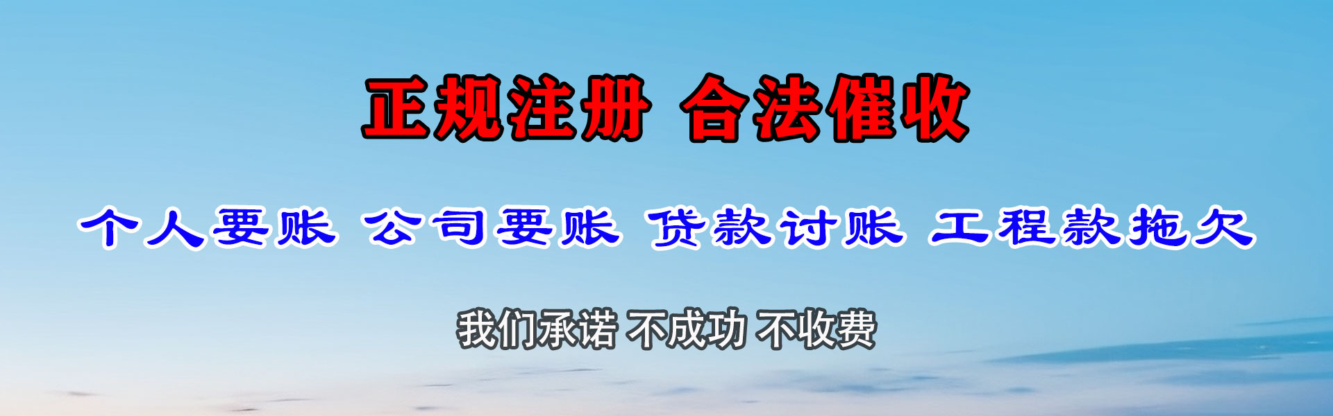 宿迁讨账公司